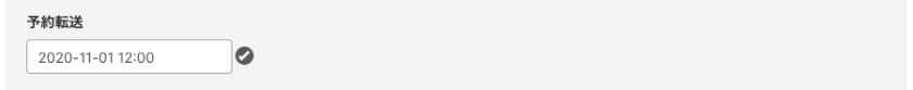 予約転送