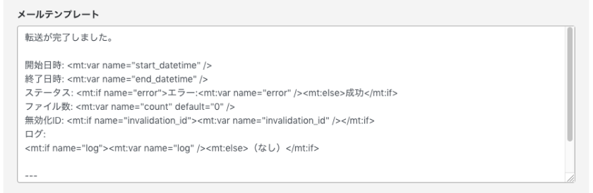 メールテンプレート